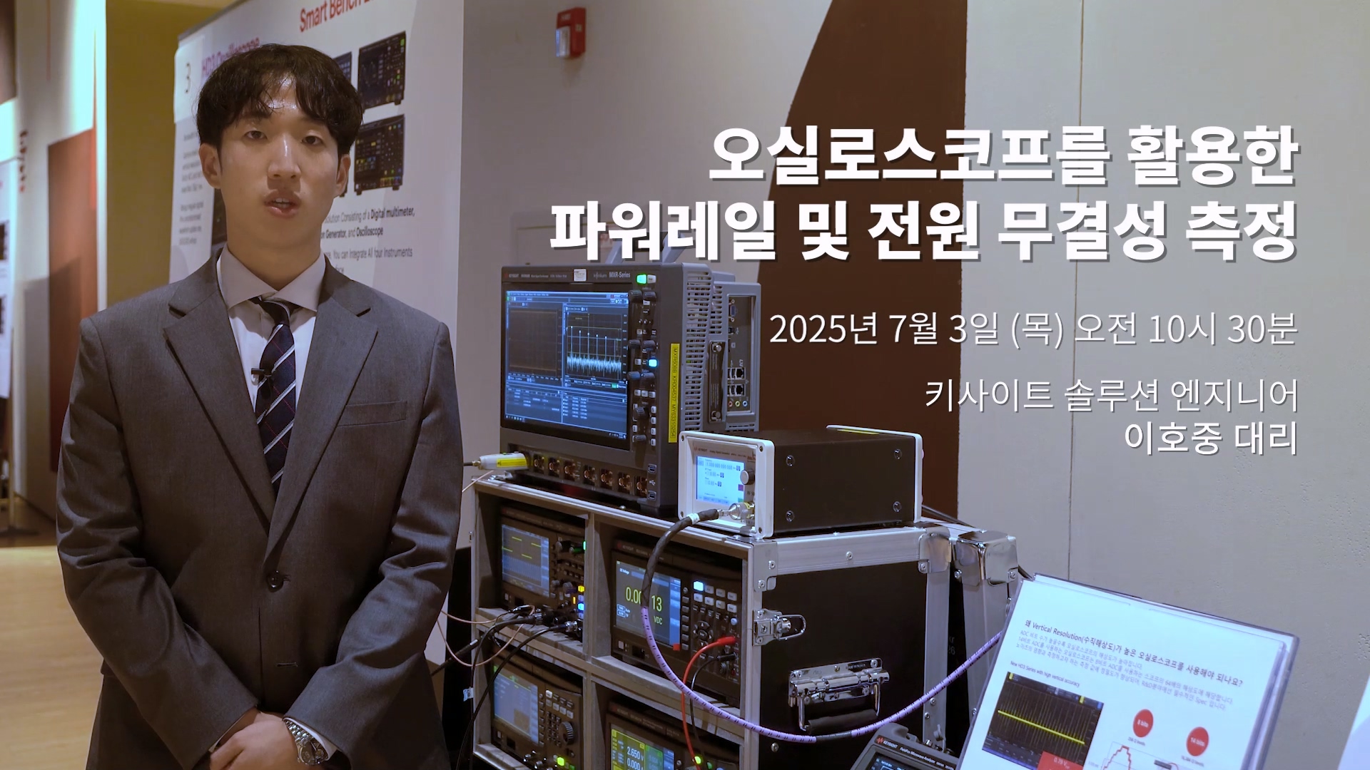 오실로스코프를 활용한 파워레일 및 전원 무결성 측정 - e4ds 웨비나 - e4ds 웨비나