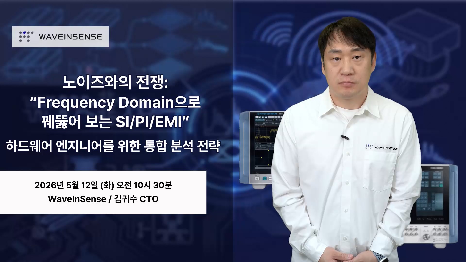 FrequencyDomain SI PI EMI 웨비나