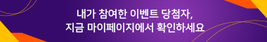 이벤트 당첨자 확인