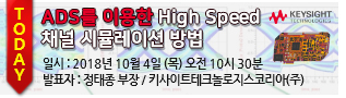 ADS를 이용한 High Speed 채널 시뮬레이션 방법