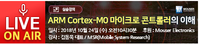 ARM Cortex-M0 마이크로 콘트롤러의 이해