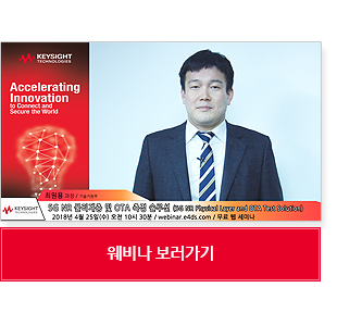 5G Webinar Week 다시보기 두번째웨비나