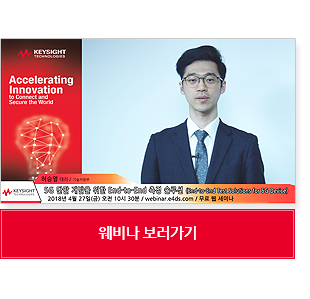 5G Webinar Week 다시보기 두번째웨비나