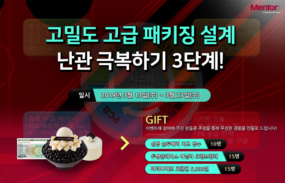 고밀도 고급 패키징 설계 난관 극복하기 3단계!