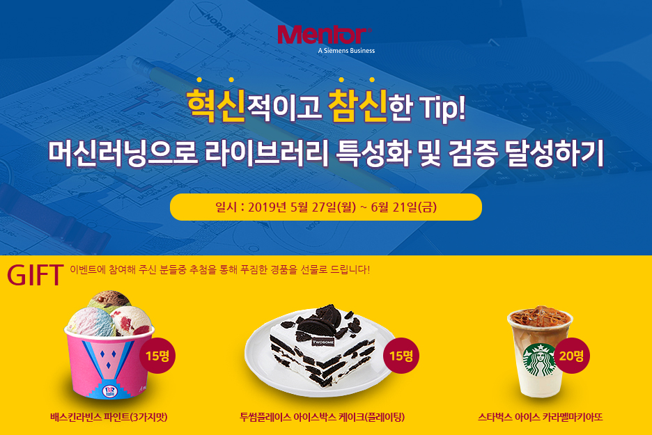 혁신적이고 참신한 Tip! 머신러닝으로 라이브러리 특성화 및 검증 달성하기