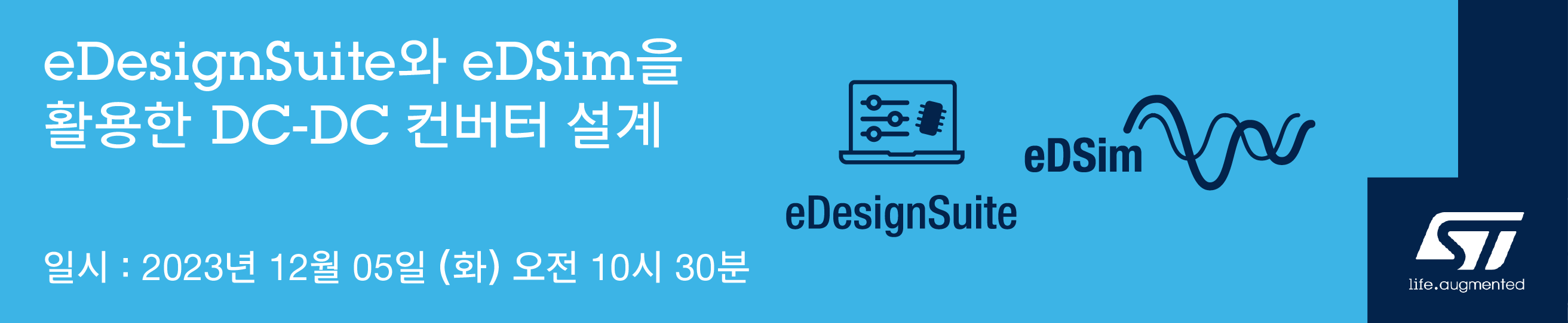 12/5 ST 웨비나