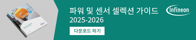 인피니언_9월_Power and sensing selection guide 2025-2026