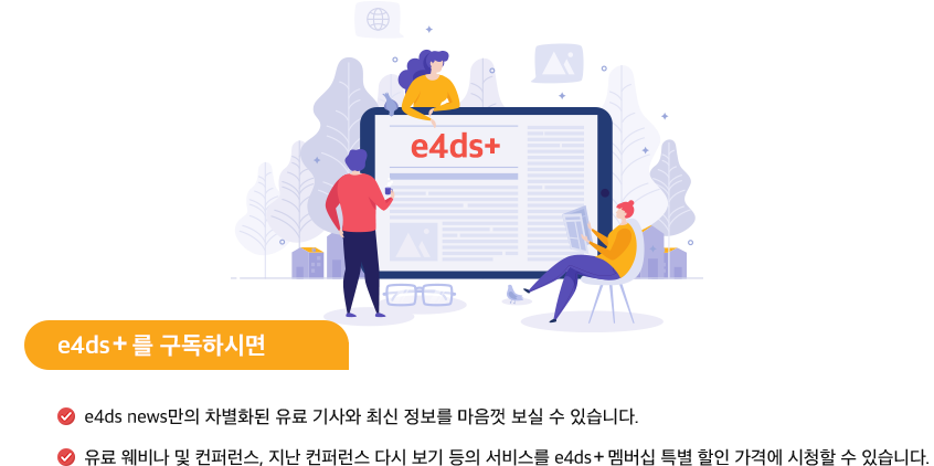 e4ds 구독 안내