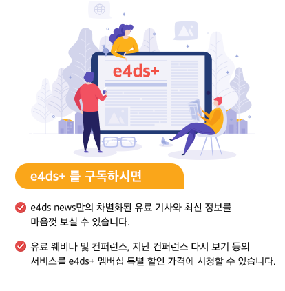 e4ds 구독 안내