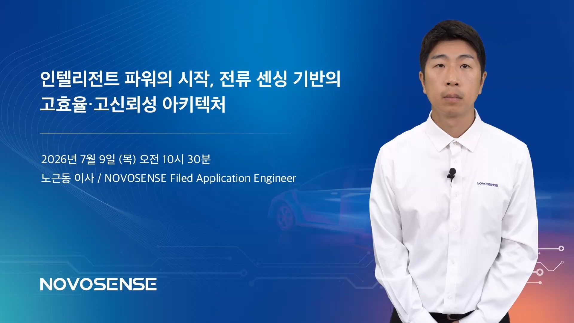 전류 센싱 기반 고효율 아키텍처