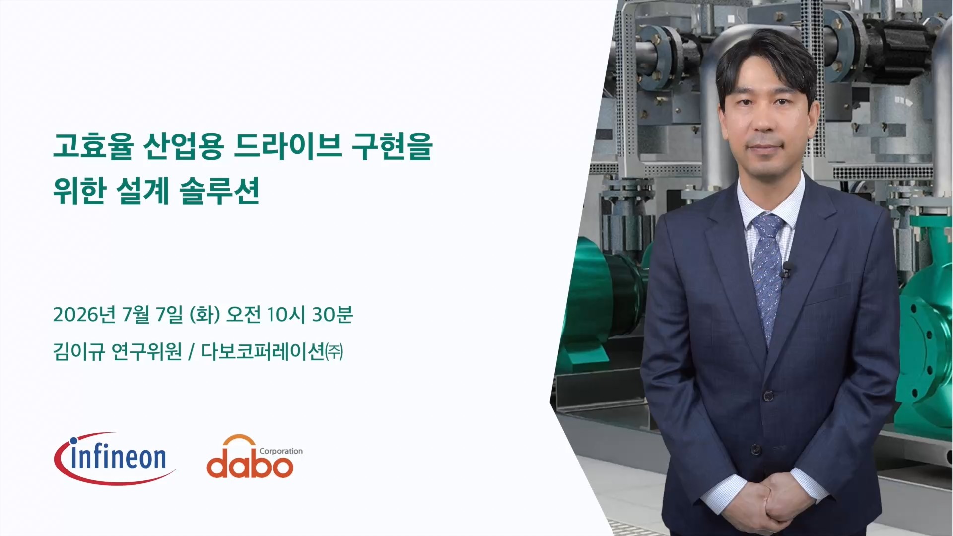 고효율 산업용 드라이브 구현을 위한 설계 솔루션