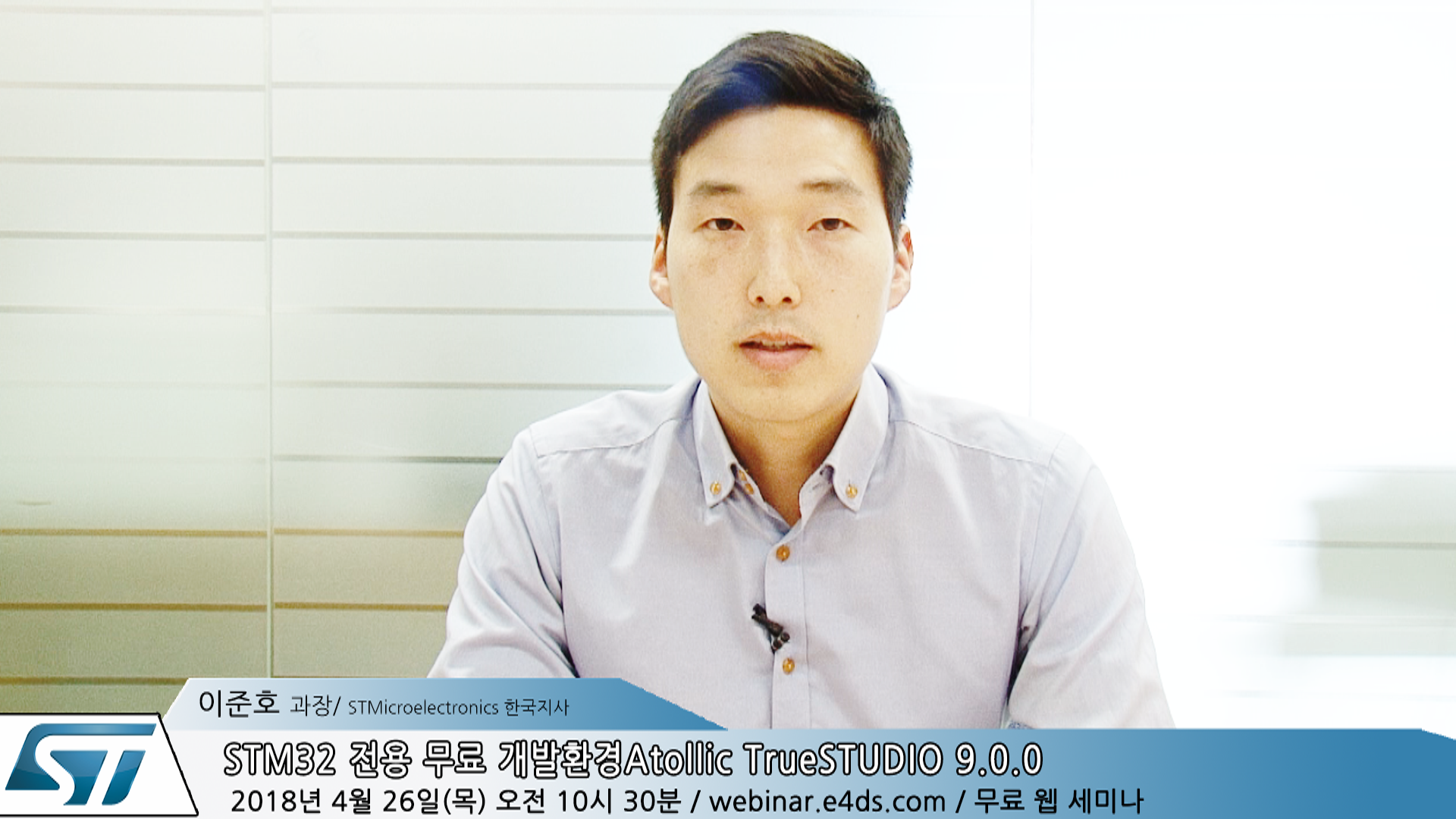 STM32 전용 무료 개발환경Atollic TrueSTUDIO 9.0.0 - e4ds 웨비나