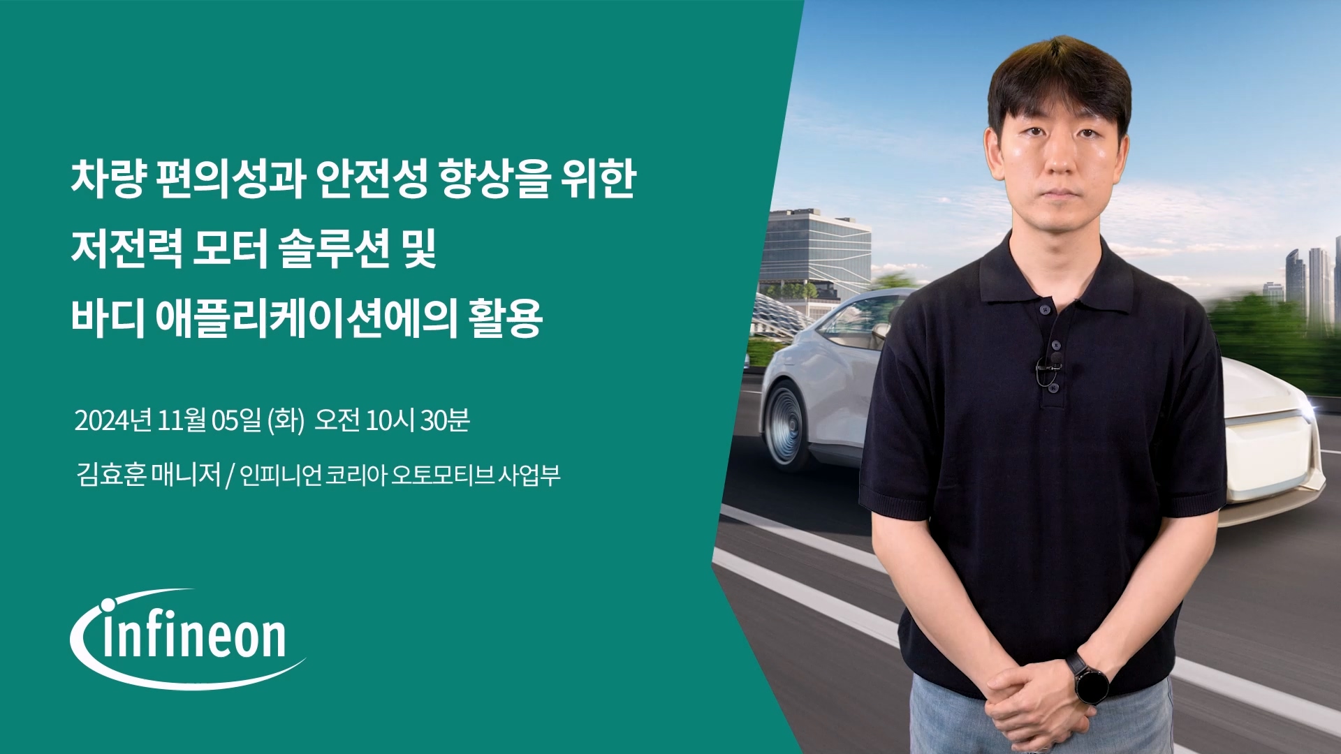 차량 편의성과 안전성 향상을 위한 저전력 모터 솔루션