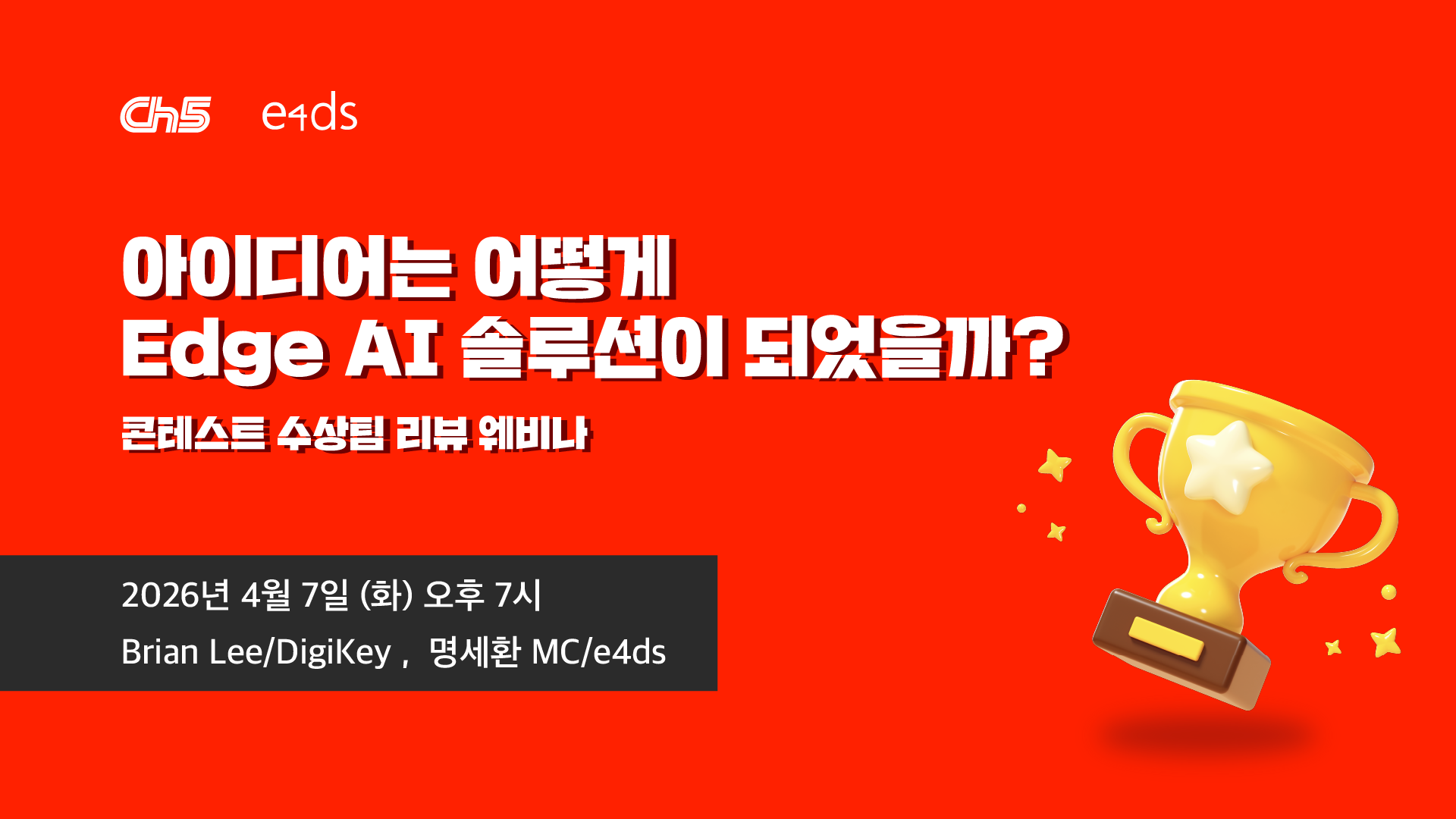 Edge AI 콘테스트 리뷰