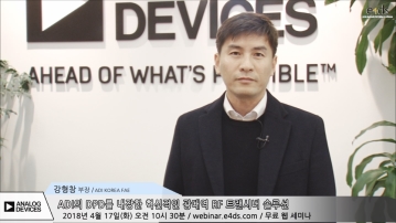 ADI의 DPD를 내장한 혁신적인 광대역 RF 트랜시버 솔루션