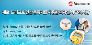 제로-드리프트 연산 증폭기를 사용한 디자인 시 고려 사항