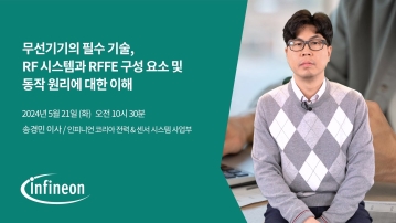 RF 회로 설계의 이해와 활용