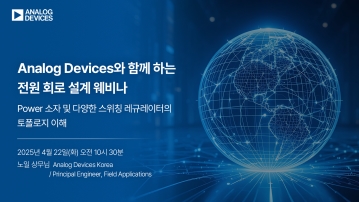 RF 회로 설계의 이해와 활용