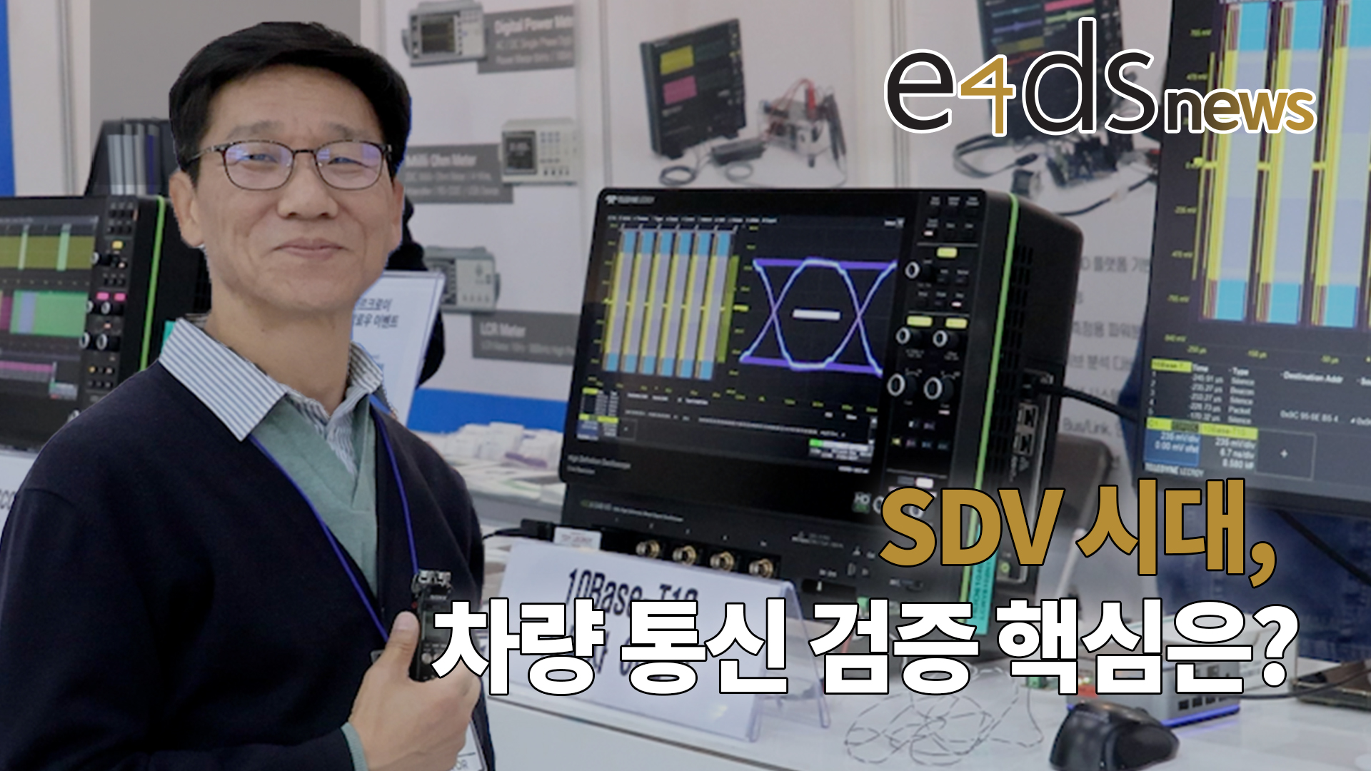 텔레다인 르크로이 커넥티드 차량